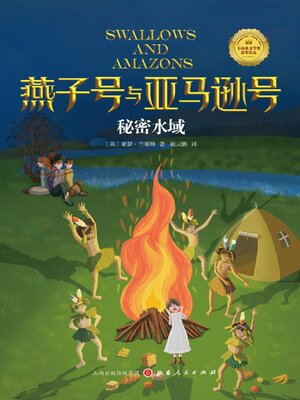 cover image of 秘密水域